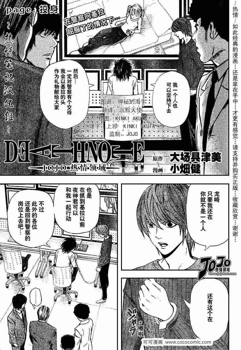 《死亡笔记》漫画最新章节第40话免费下拉式在线观看章节第【1】张图片