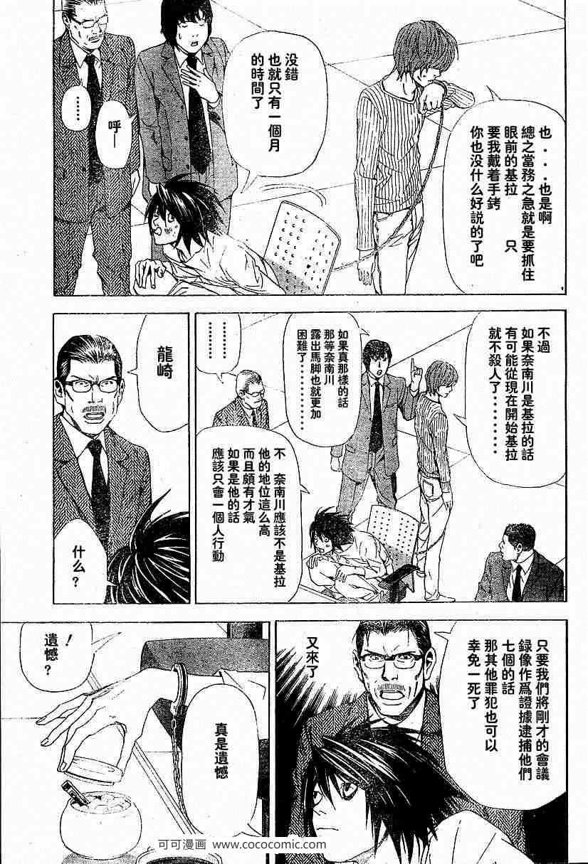 《死亡笔记》漫画最新章节第45话免费下拉式在线观看章节第【7】张图片