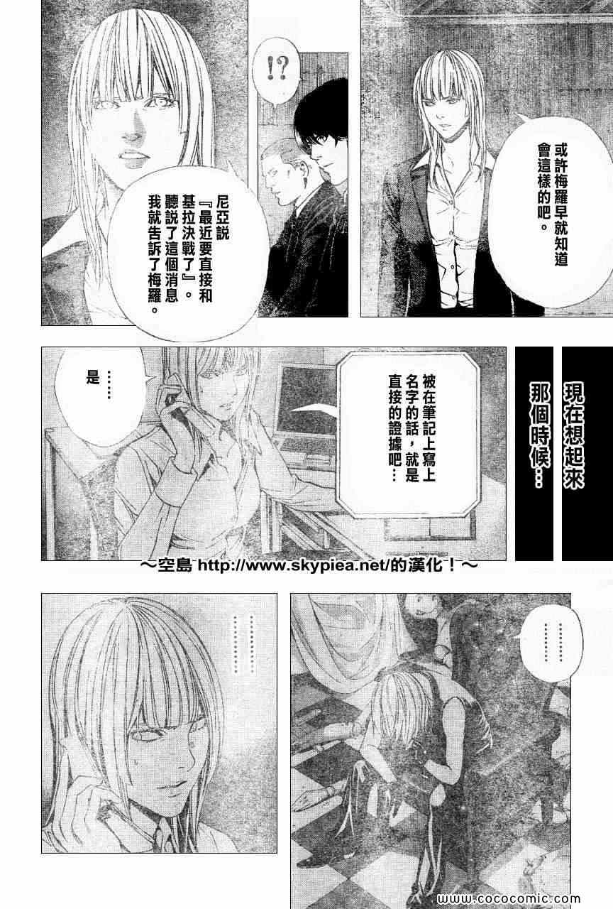 《死亡笔记》漫画最新章节第104话免费下拉式在线观看章节第【13】张图片