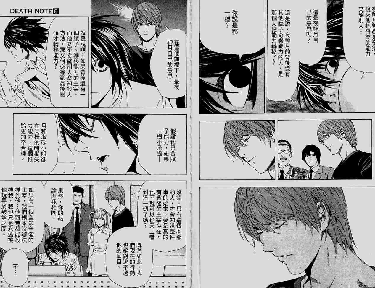 《死亡笔记》漫画最新章节第6卷免费下拉式在线观看章节第【66】张图片