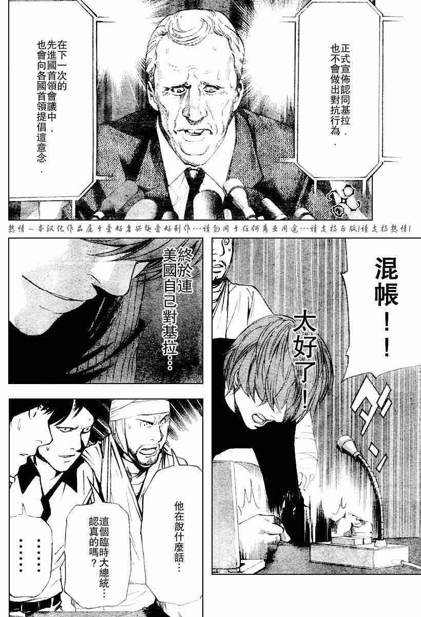 《死亡笔记》漫画最新章节第75话免费下拉式在线观看章节第【12】张图片