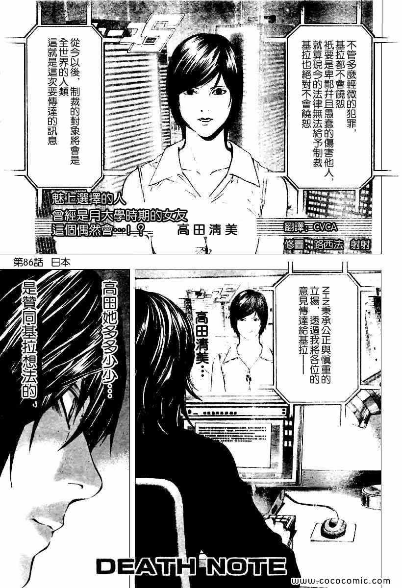 《死亡笔记》漫画最新章节第86话免费下拉式在线观看章节第【2】张图片