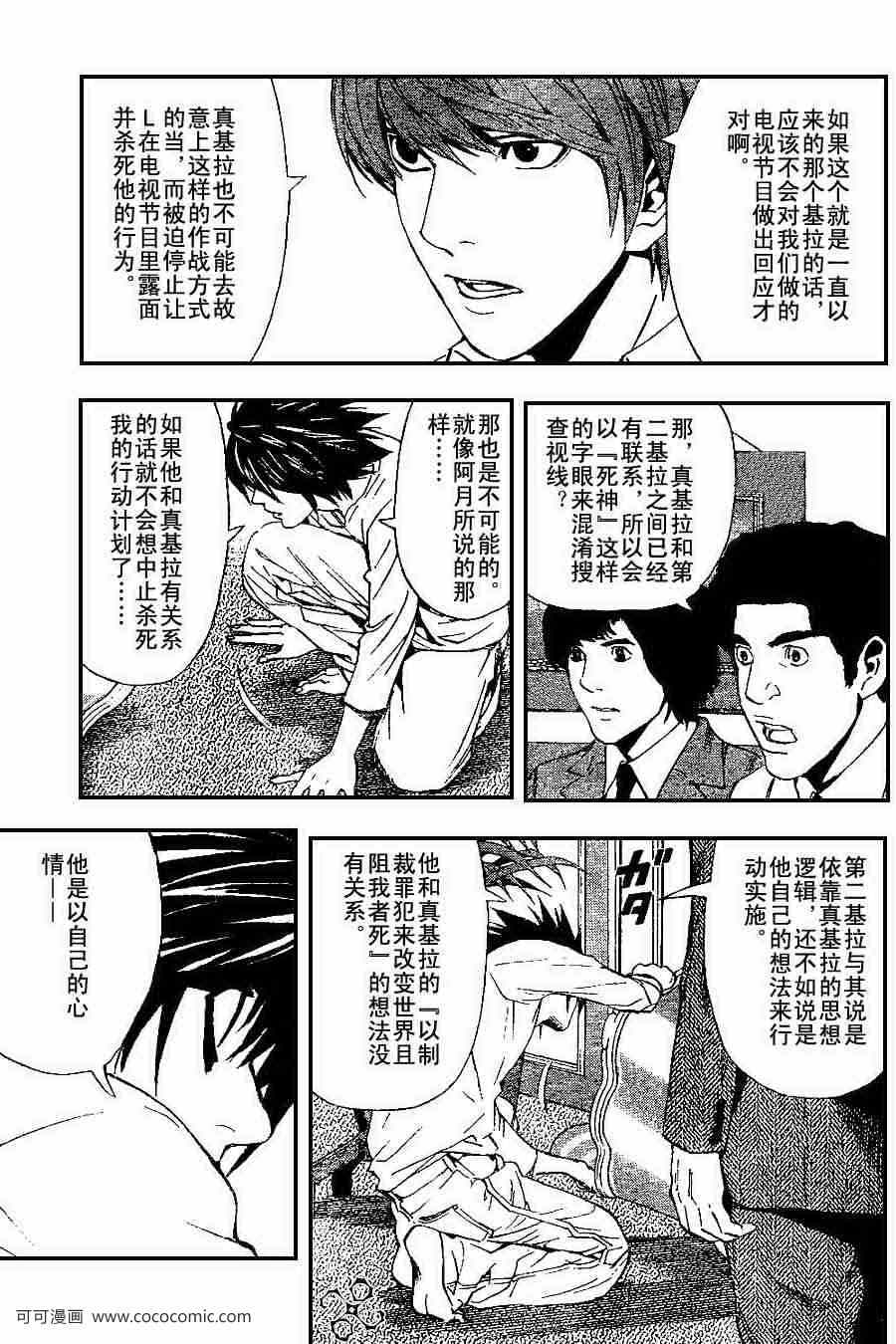 《死亡笔记》漫画最新章节第27话免费下拉式在线观看章节第【3】张图片