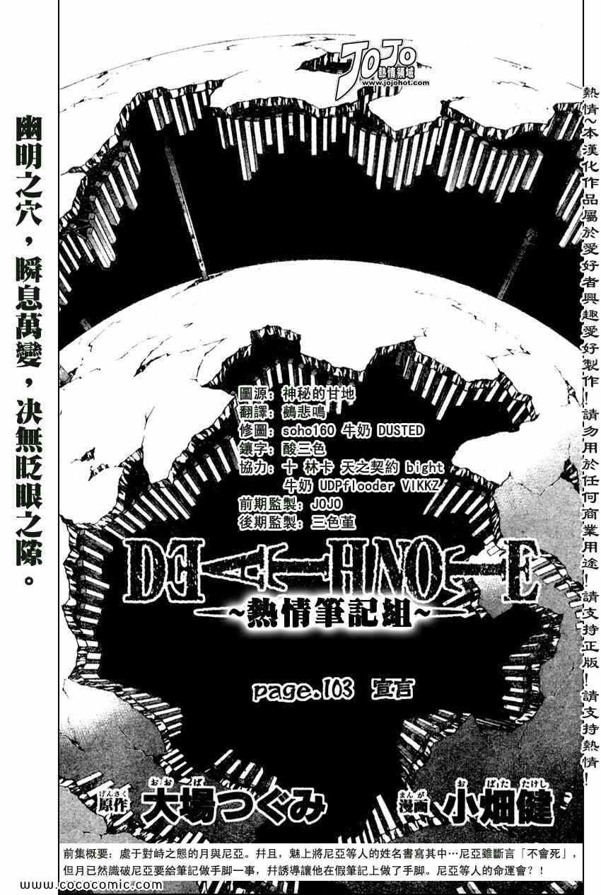 《死亡笔记》漫画最新章节第103话免费下拉式在线观看章节第【1】张图片