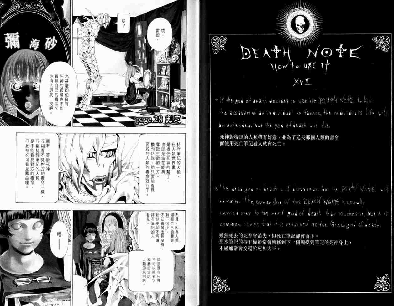 《死亡笔记》漫画最新章节第4卷免费下拉式在线观看章节第【29】张图片