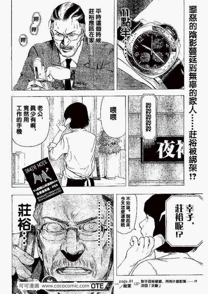 《死亡笔记》漫画最新章节第61话免费下拉式在线观看章节第【19】张图片