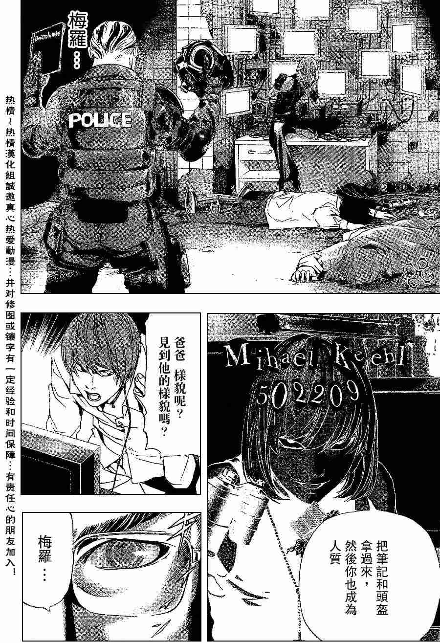 《死亡笔记》漫画最新章节第73话免费下拉式在线观看章节第【16】张图片