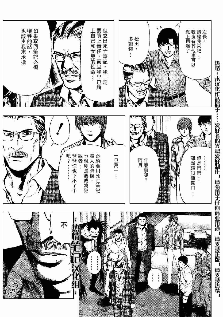 《死亡笔记》漫画最新章节第72话免费下拉式在线观看章节第【3】张图片