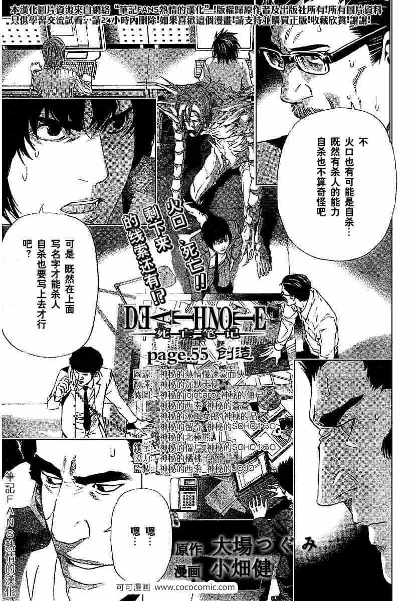 《死亡笔记》漫画最新章节第55话免费下拉式在线观看章节第【1】张图片