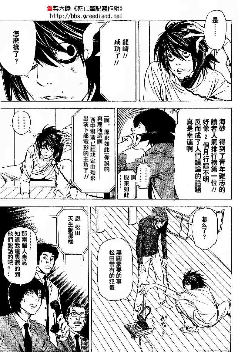 《死亡笔记》漫画最新章节第5卷免费下拉式在线观看章节第【79】张图片