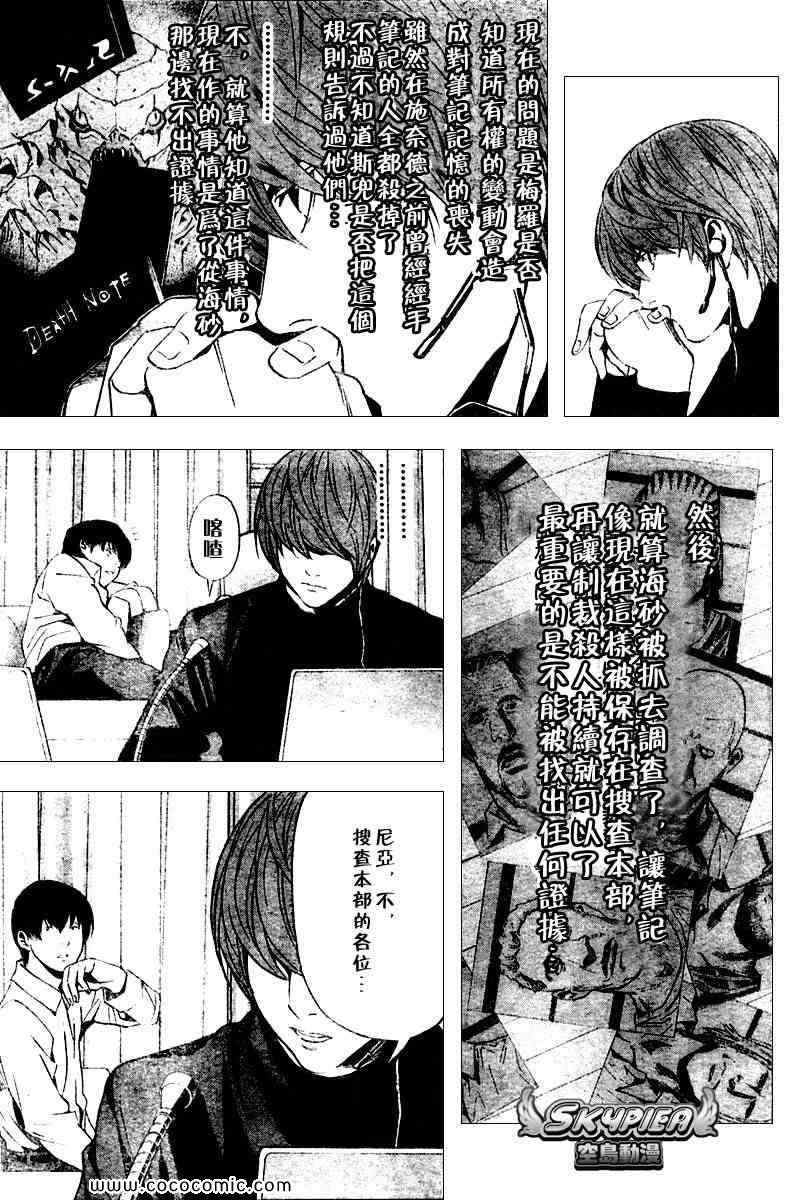 《死亡笔记》漫画最新章节第81话免费下拉式在线观看章节第【14】张图片