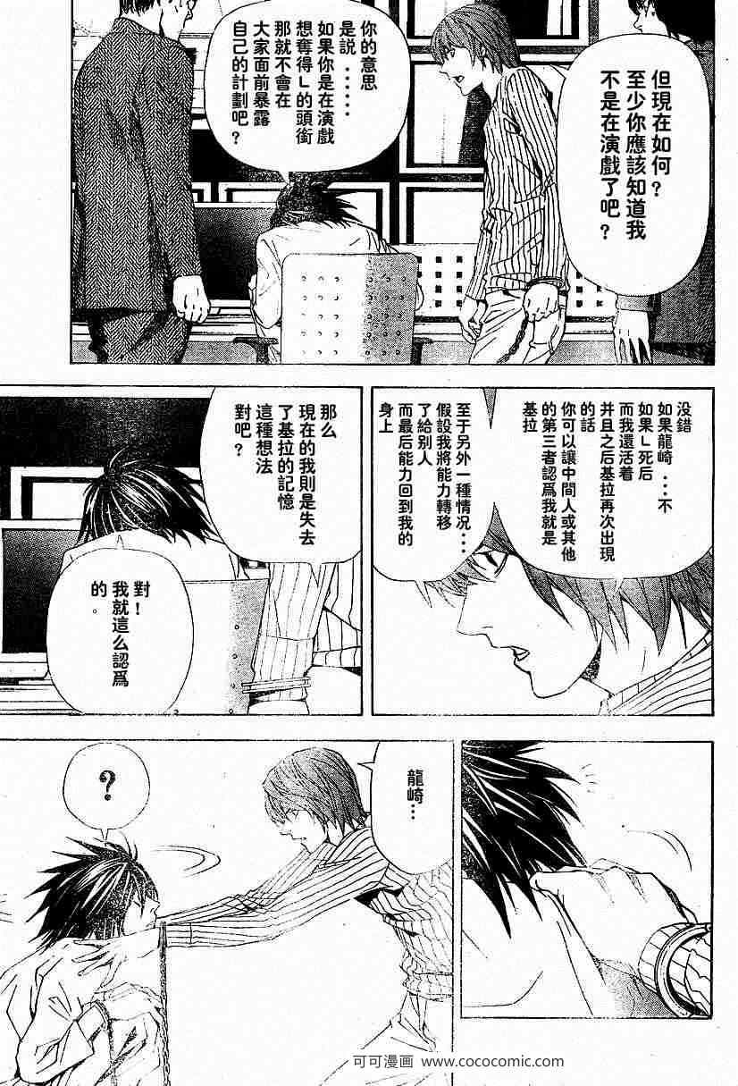 《死亡笔记》漫画最新章节第45话免费下拉式在线观看章节第【5】张图片