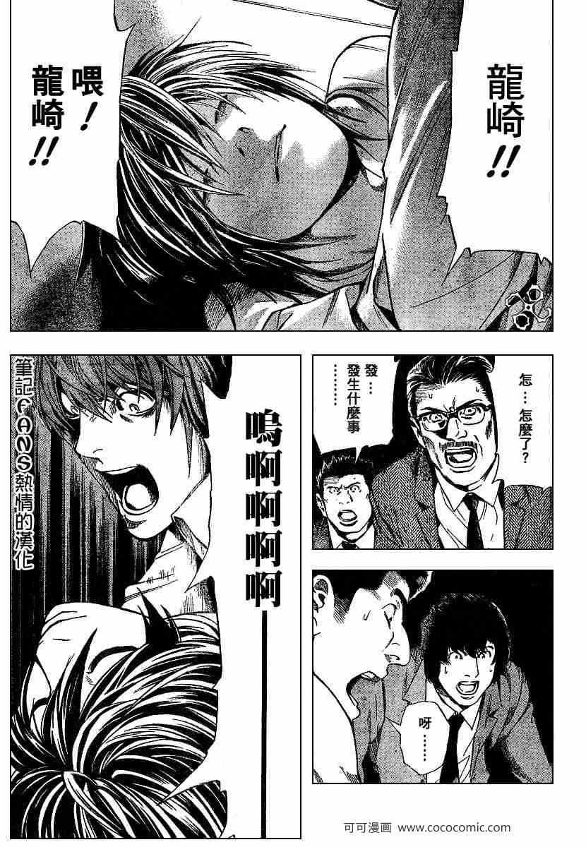 《死亡笔记》漫画最新章节第58话免费下拉式在线观看章节第【10】张图片