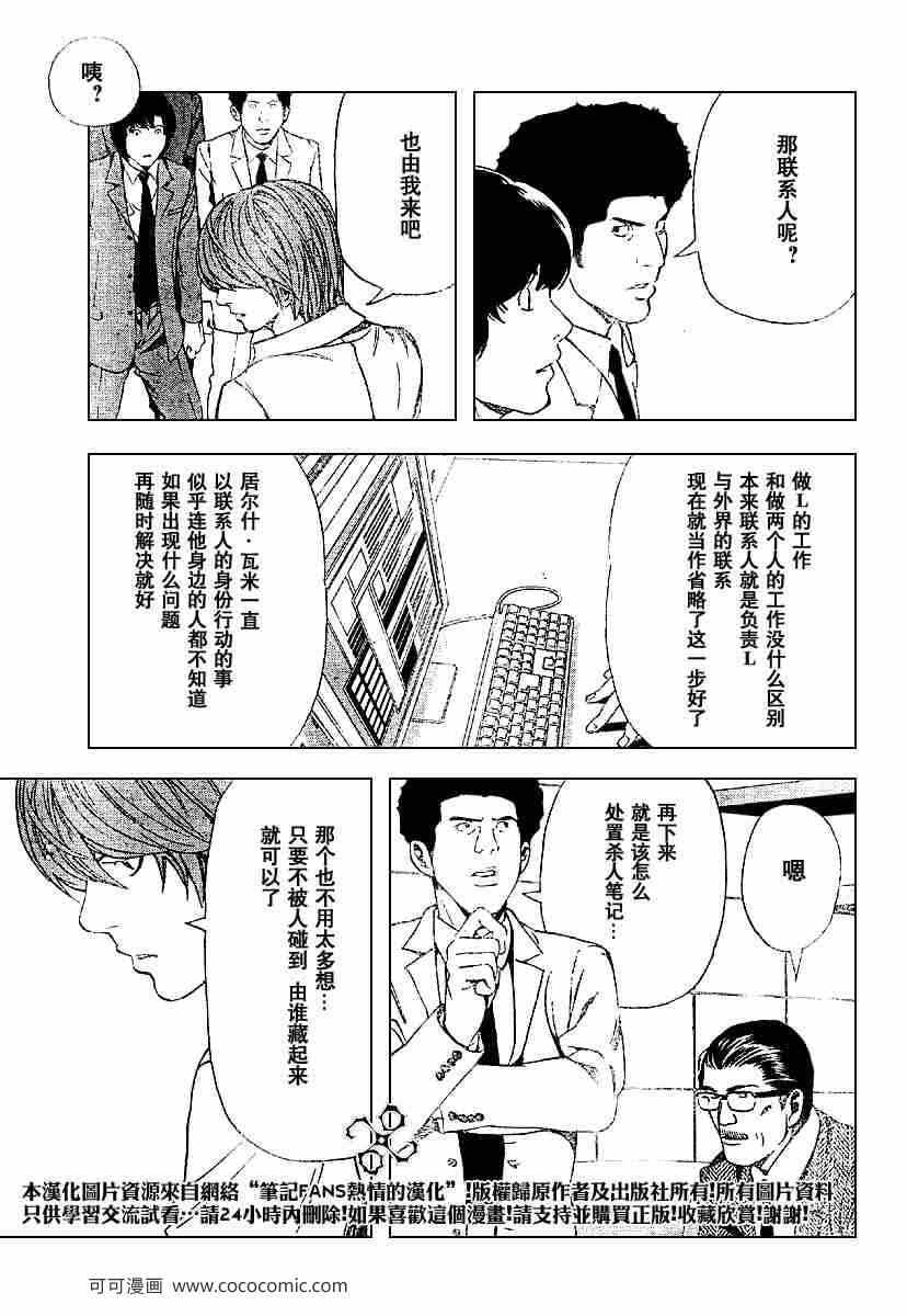 《死亡笔记》漫画最新章节第59话免费下拉式在线观看章节第【11】张图片