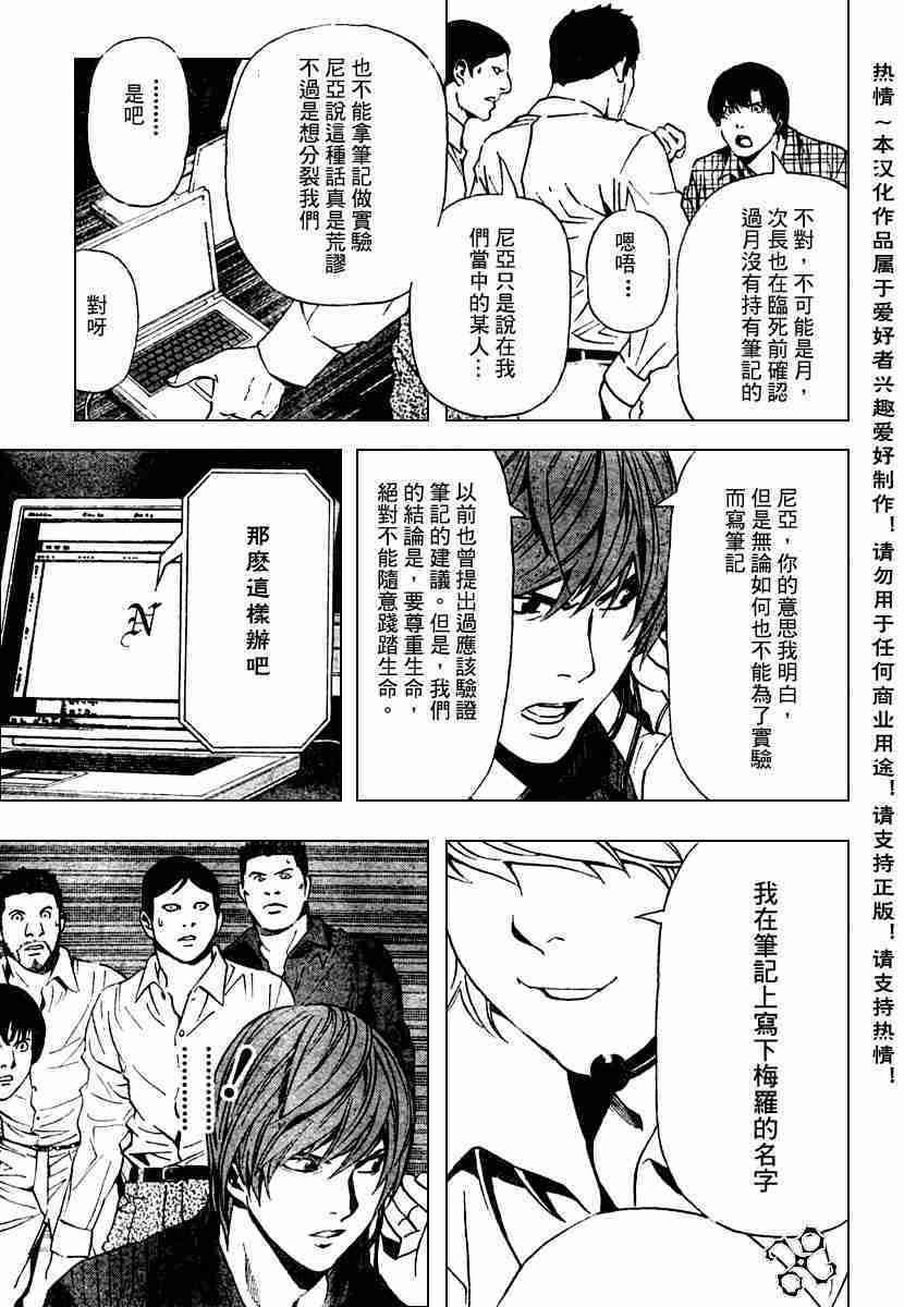 《死亡笔记》漫画最新章节第78话免费下拉式在线观看章节第【13】张图片