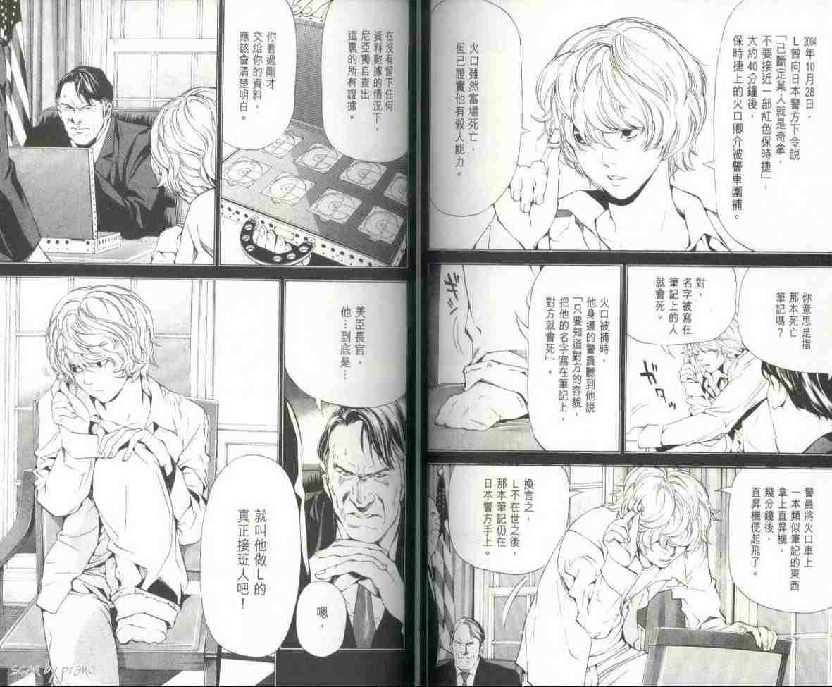 《死亡笔记》漫画最新章节第7卷免费下拉式在线观看章节第【83】张图片