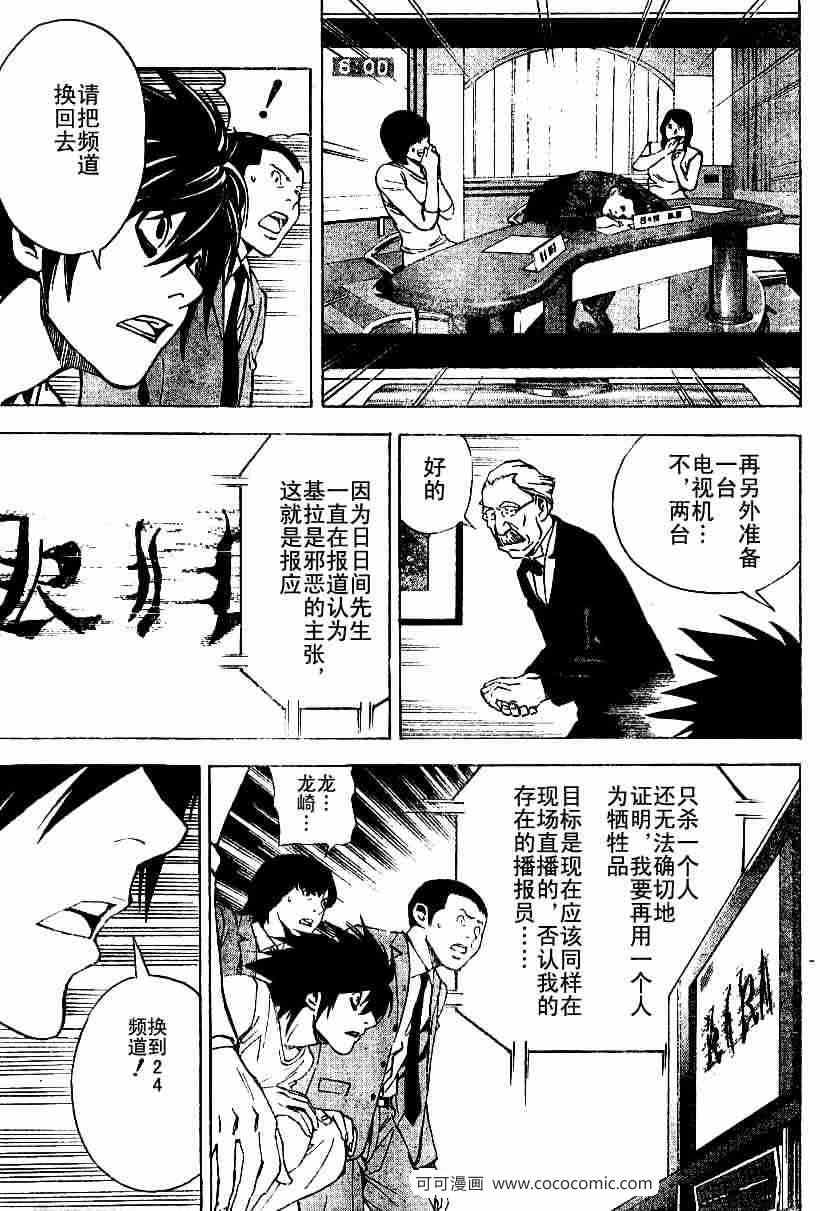 《死亡笔记》漫画最新章节第23话免费下拉式在线观看章节第【7】张图片