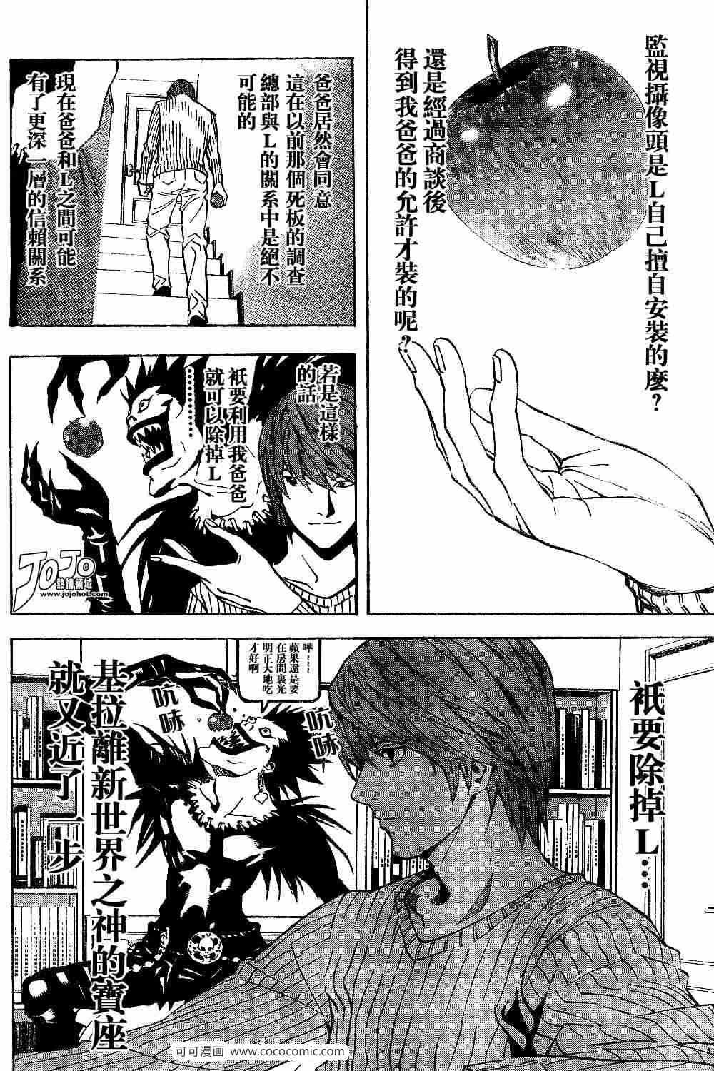 《死亡笔记》漫画最新章节第18话免费下拉式在线观看章节第【14】张图片