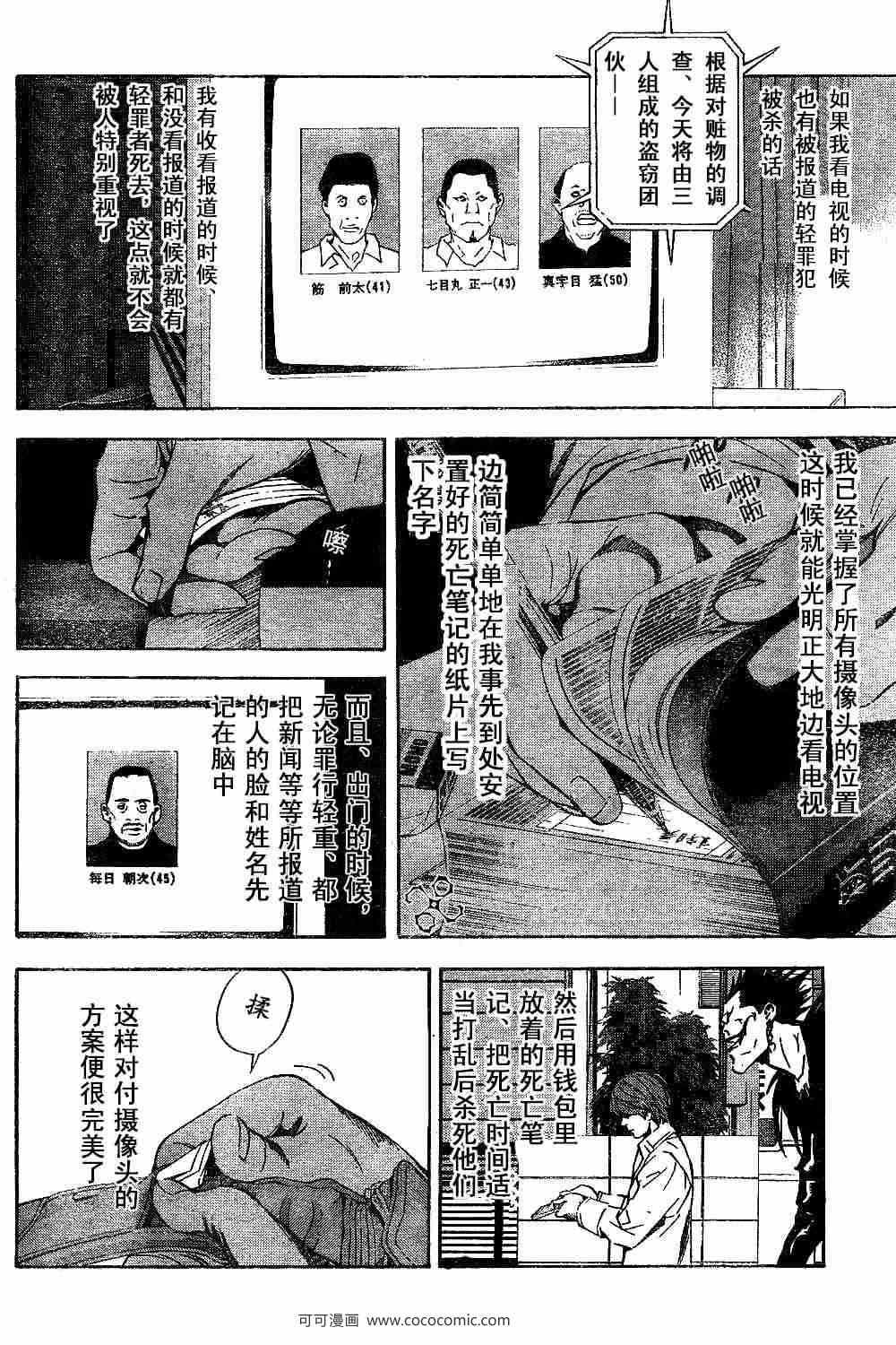 《死亡笔记》漫画最新章节第18话免费下拉式在线观看章节第【6】张图片