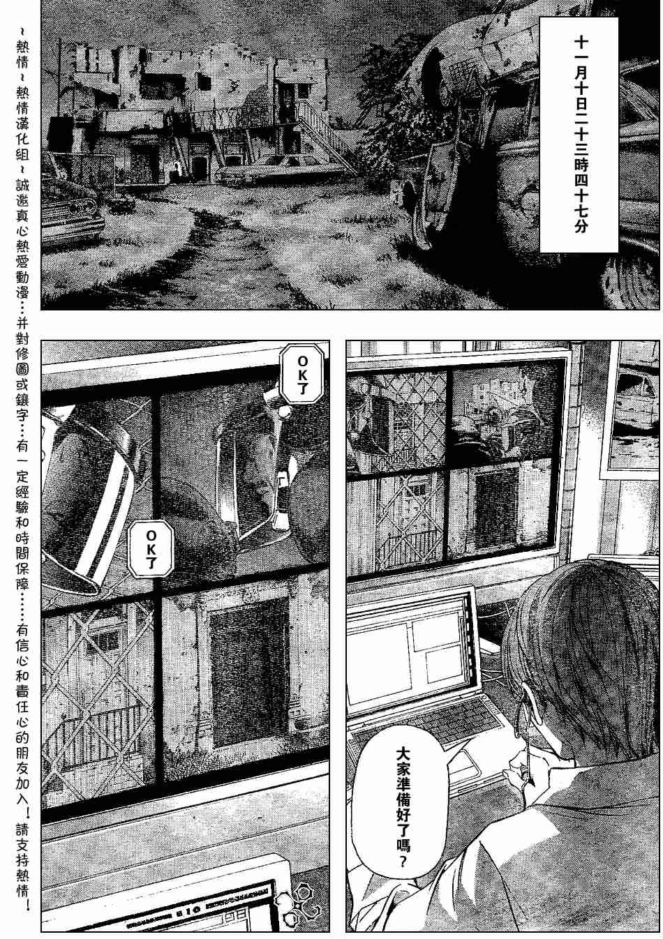 《死亡笔记》漫画最新章节第72话免费下拉式在线观看章节第【14】张图片