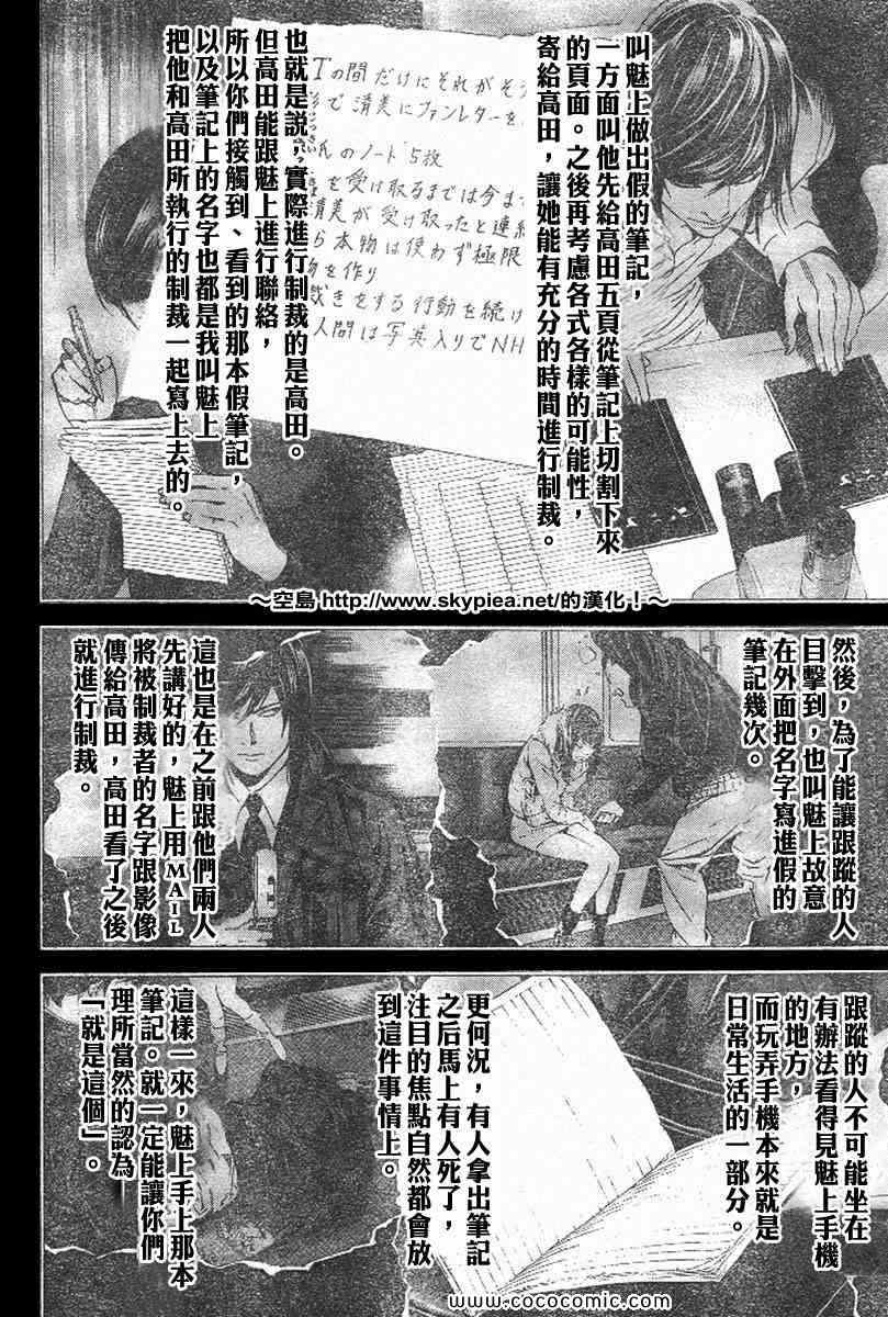 《死亡笔记》漫画最新章节第102话免费下拉式在线观看章节第【10】张图片