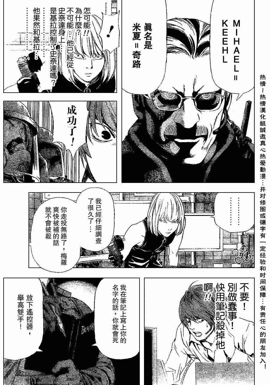 《死亡笔记》漫画最新章节第73话免费下拉式在线观看章节第【17】张图片