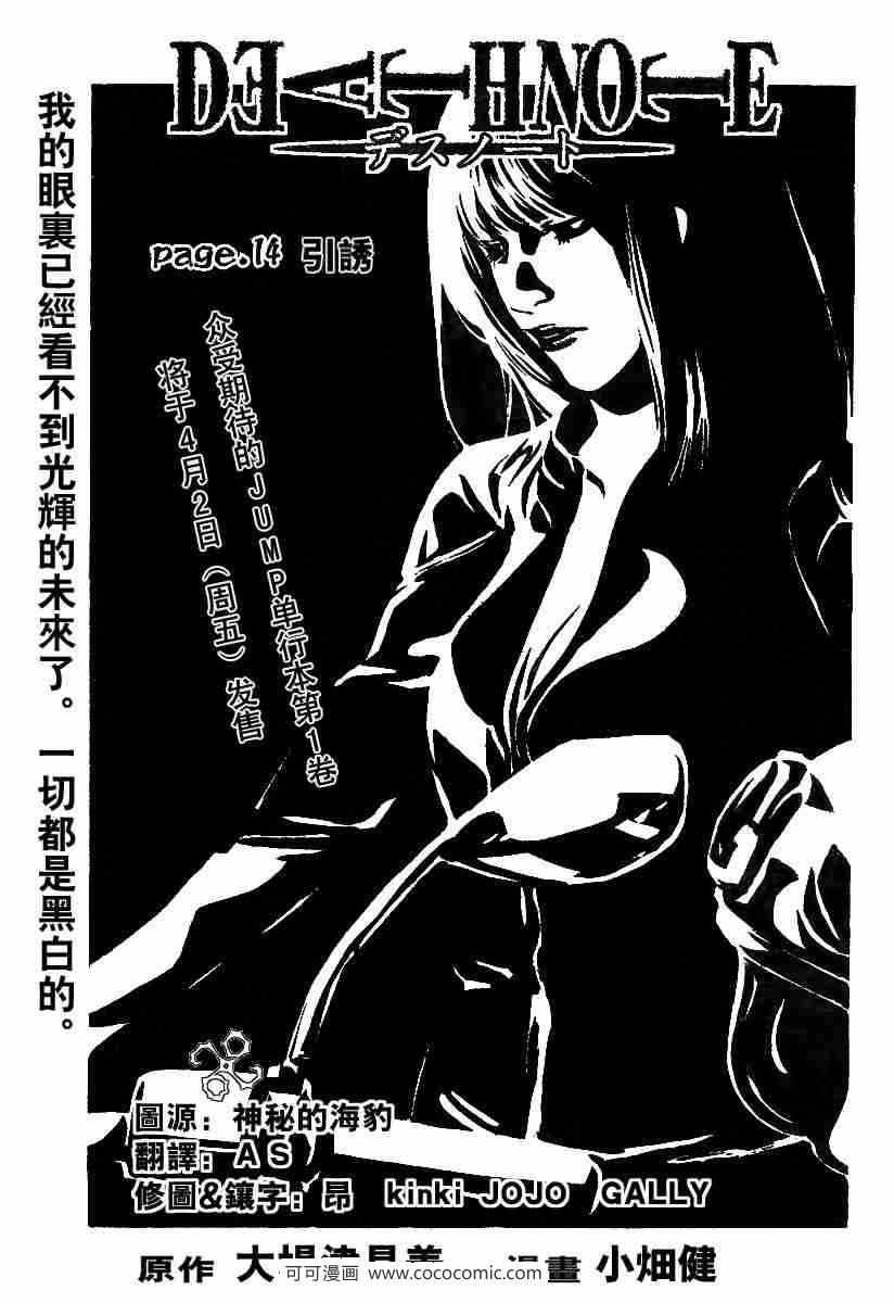 《死亡笔记》漫画最新章节第14话免费下拉式在线观看章节第【1】张图片