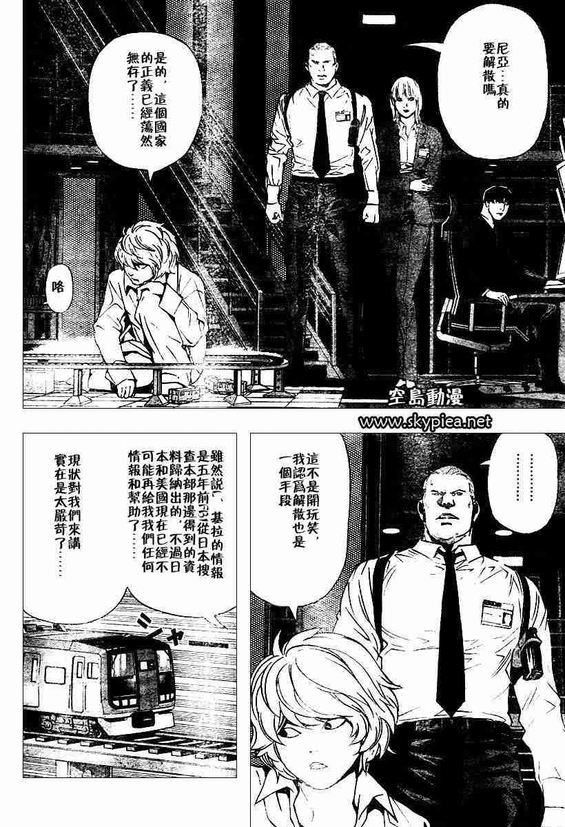 《死亡笔记》漫画最新章节第76话免费下拉式在线观看章节第【6】张图片