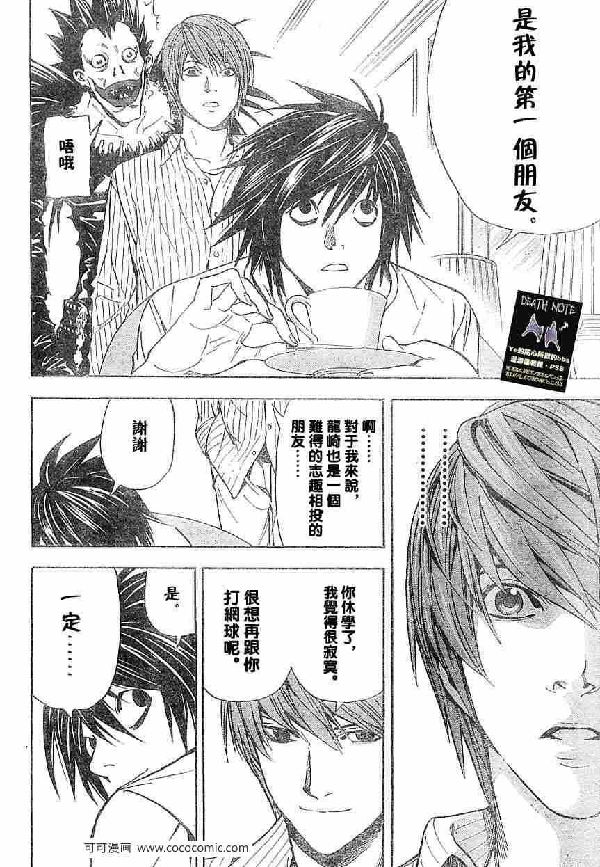 《死亡笔记》漫画最新章节第31话免费下拉式在线观看章节第【14】张图片