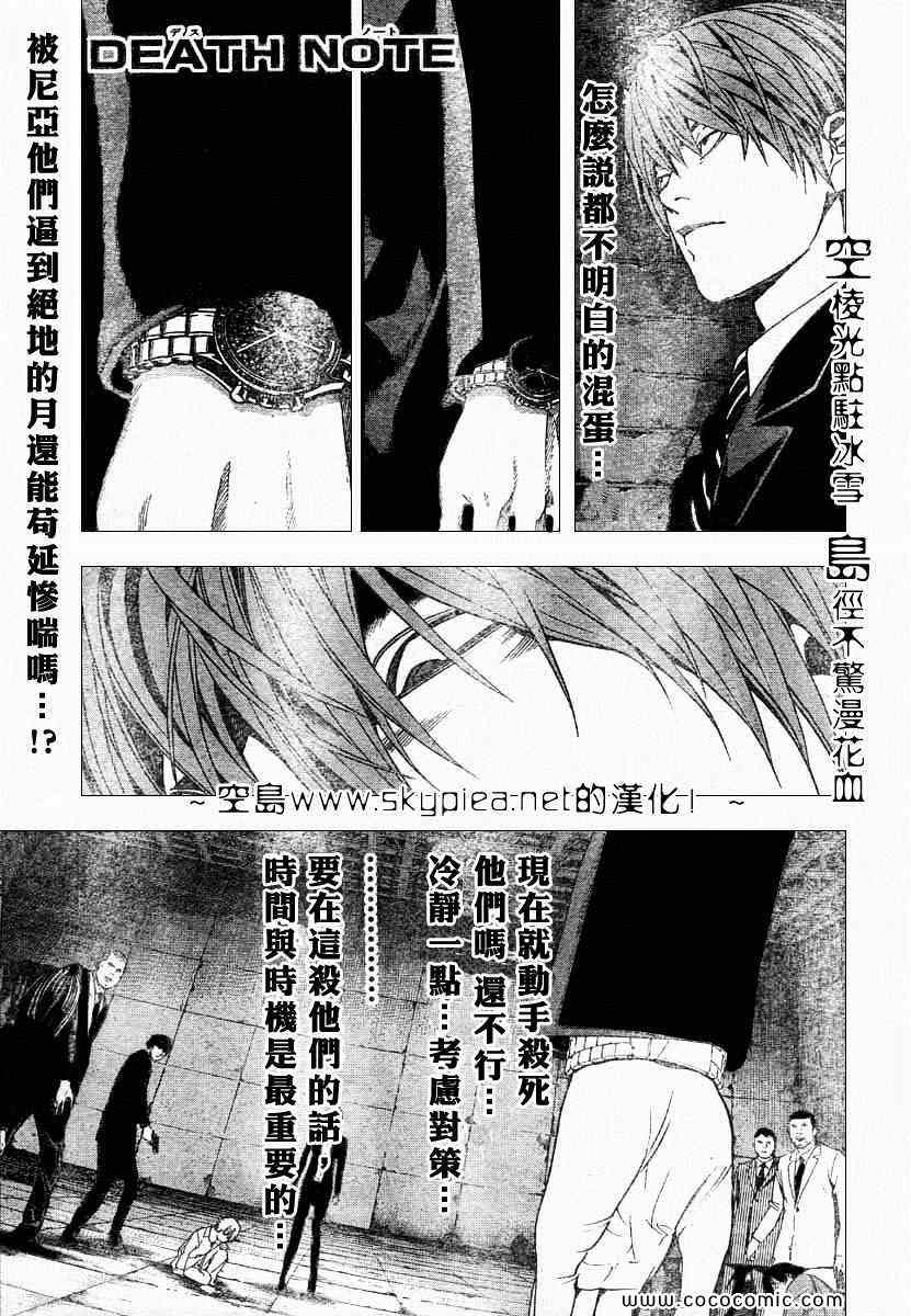 《死亡笔记》漫画最新章节第106话免费下拉式在线观看章节第【2】张图片