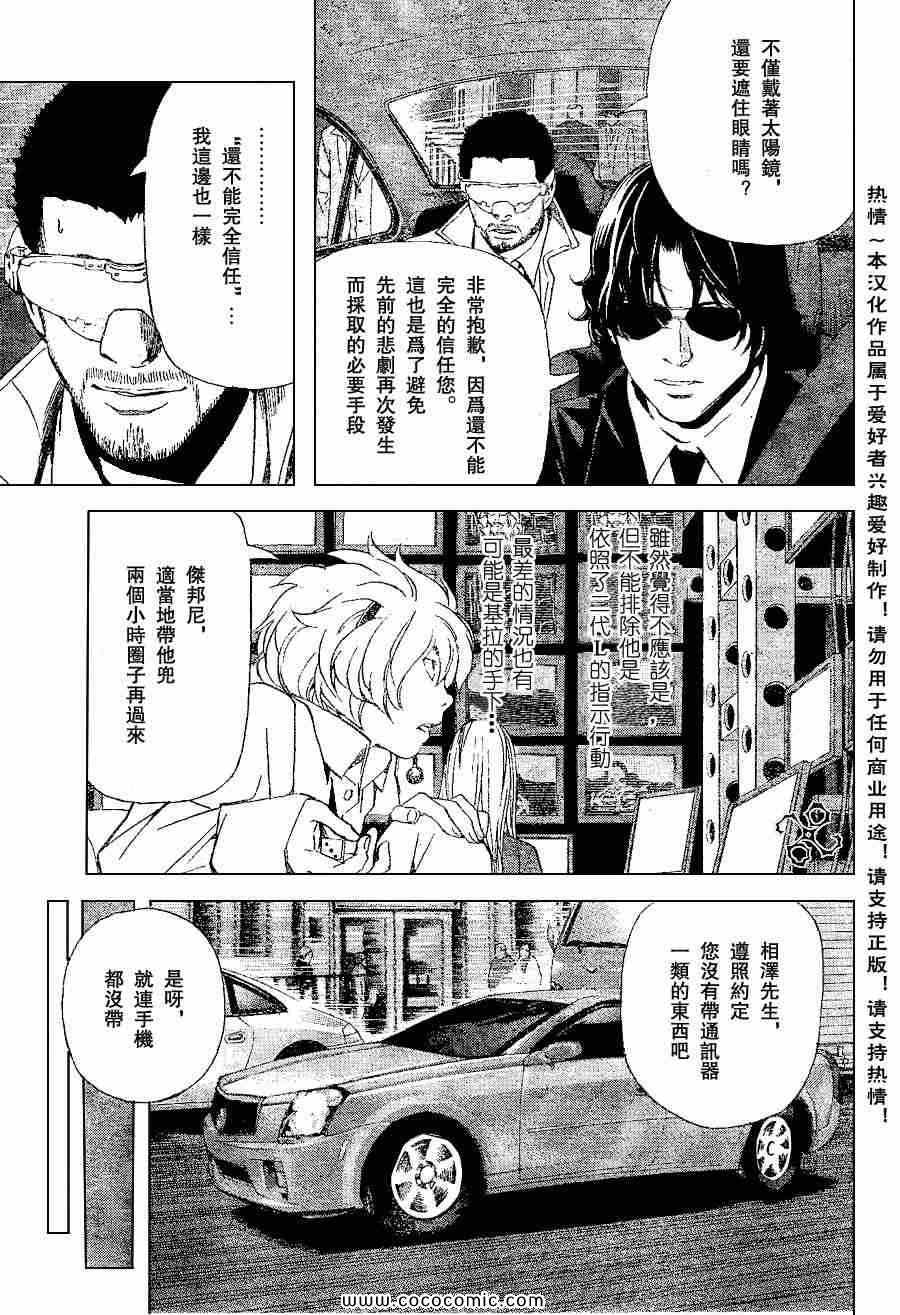 《死亡笔记》漫画最新章节第82话免费下拉式在线观看章节第【3】张图片