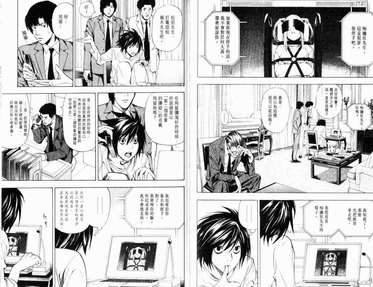 《死亡笔记》漫画最新章节第4卷免费下拉式在线观看章节第【97】张图片