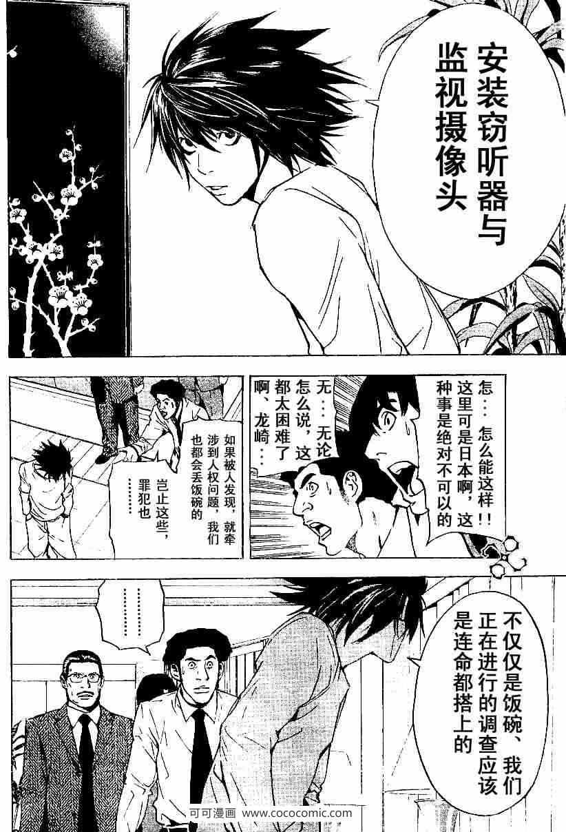 《死亡笔记》漫画最新章节第15话免费下拉式在线观看章节第【19】张图片