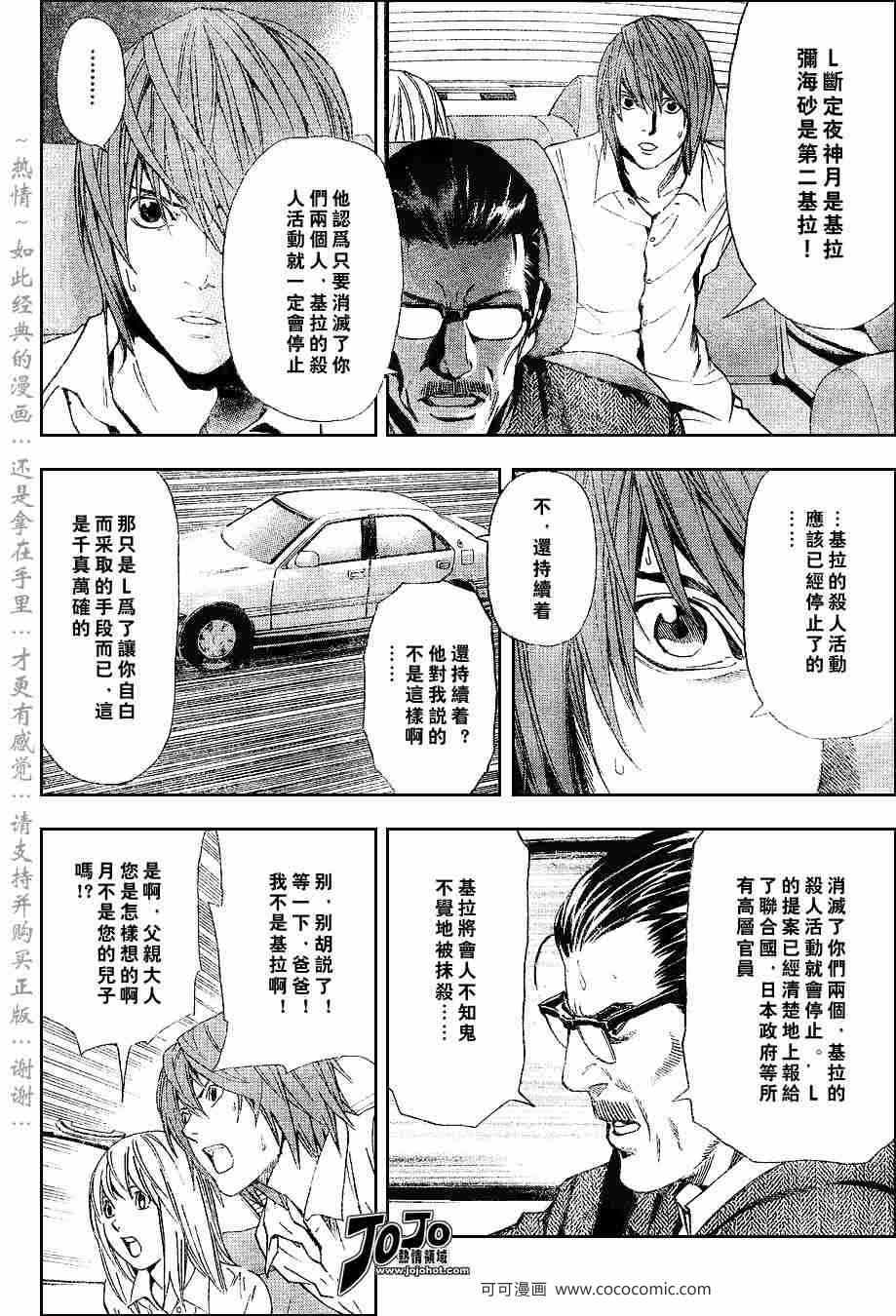 《死亡笔记》漫画最新章节第36话免费下拉式在线观看章节第【10】张图片