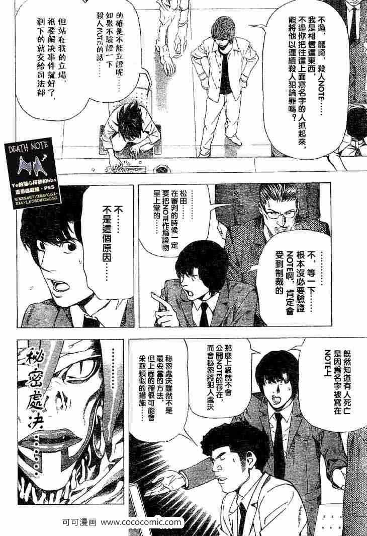 《死亡笔记》漫画最新章节第57话免费下拉式在线观看章节第【10】张图片