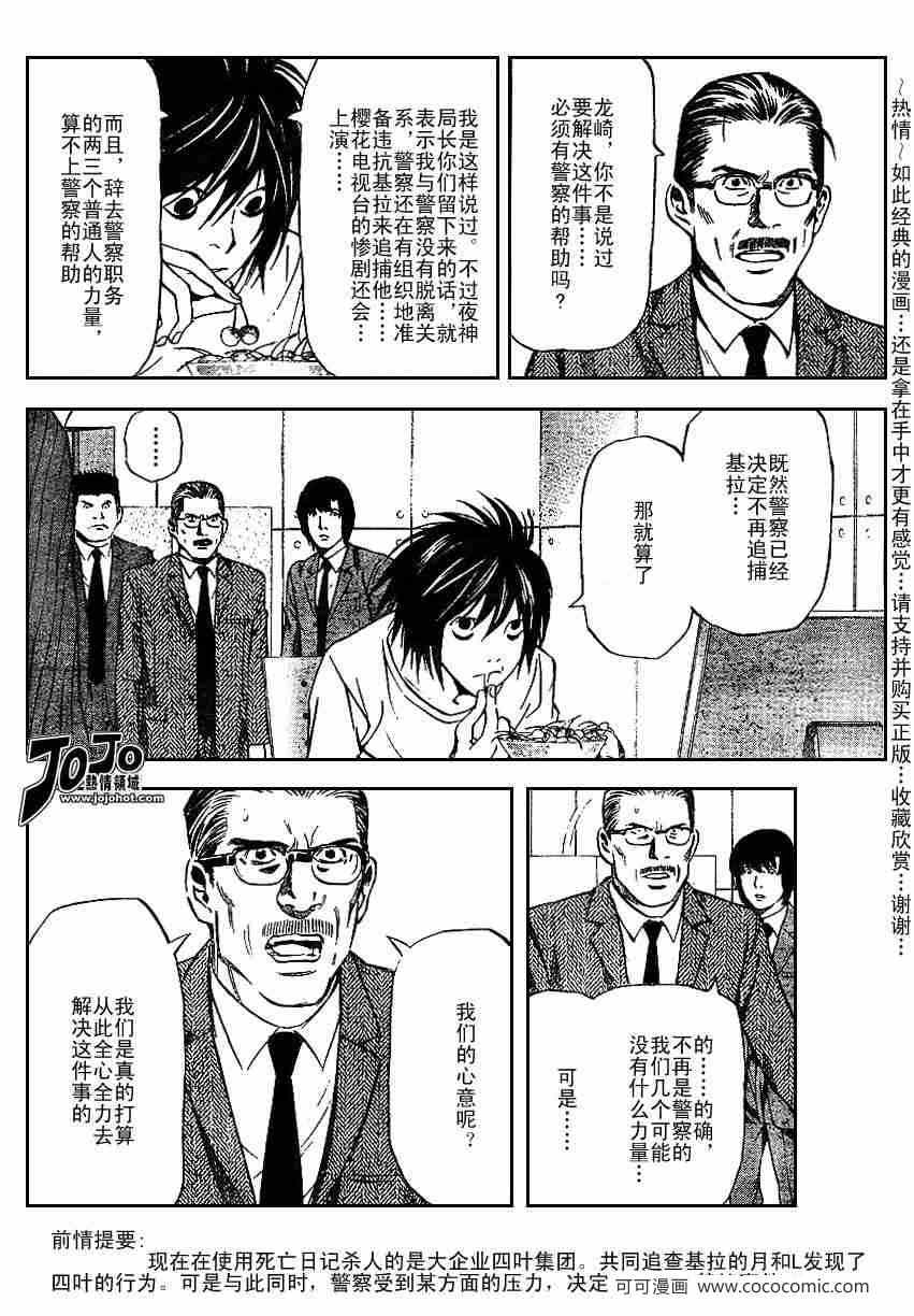 《死亡笔记》漫画最新章节第40话免费下拉式在线观看章节第【2】张图片