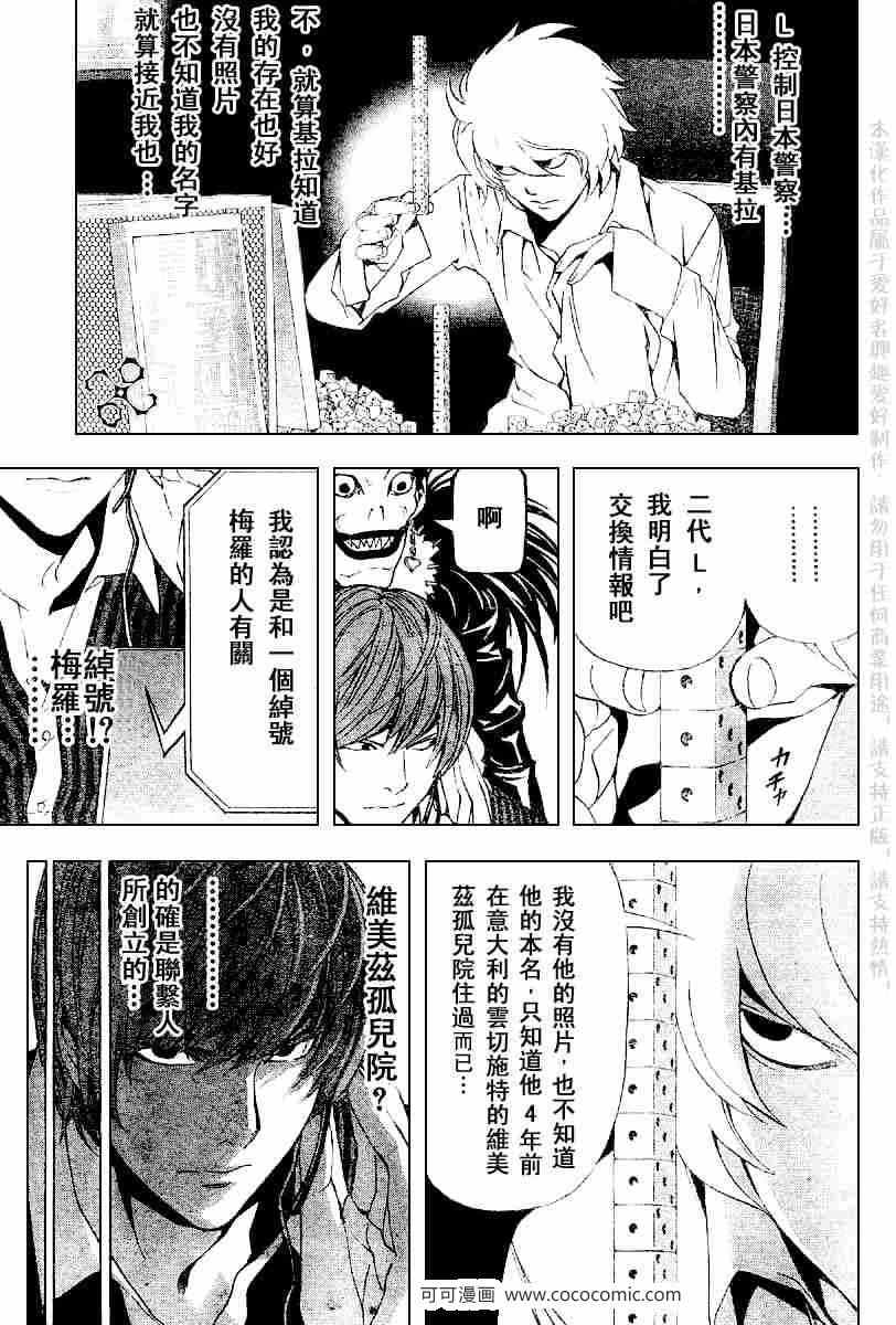 《死亡笔记》漫画最新章节第66话免费下拉式在线观看章节第【15】张图片