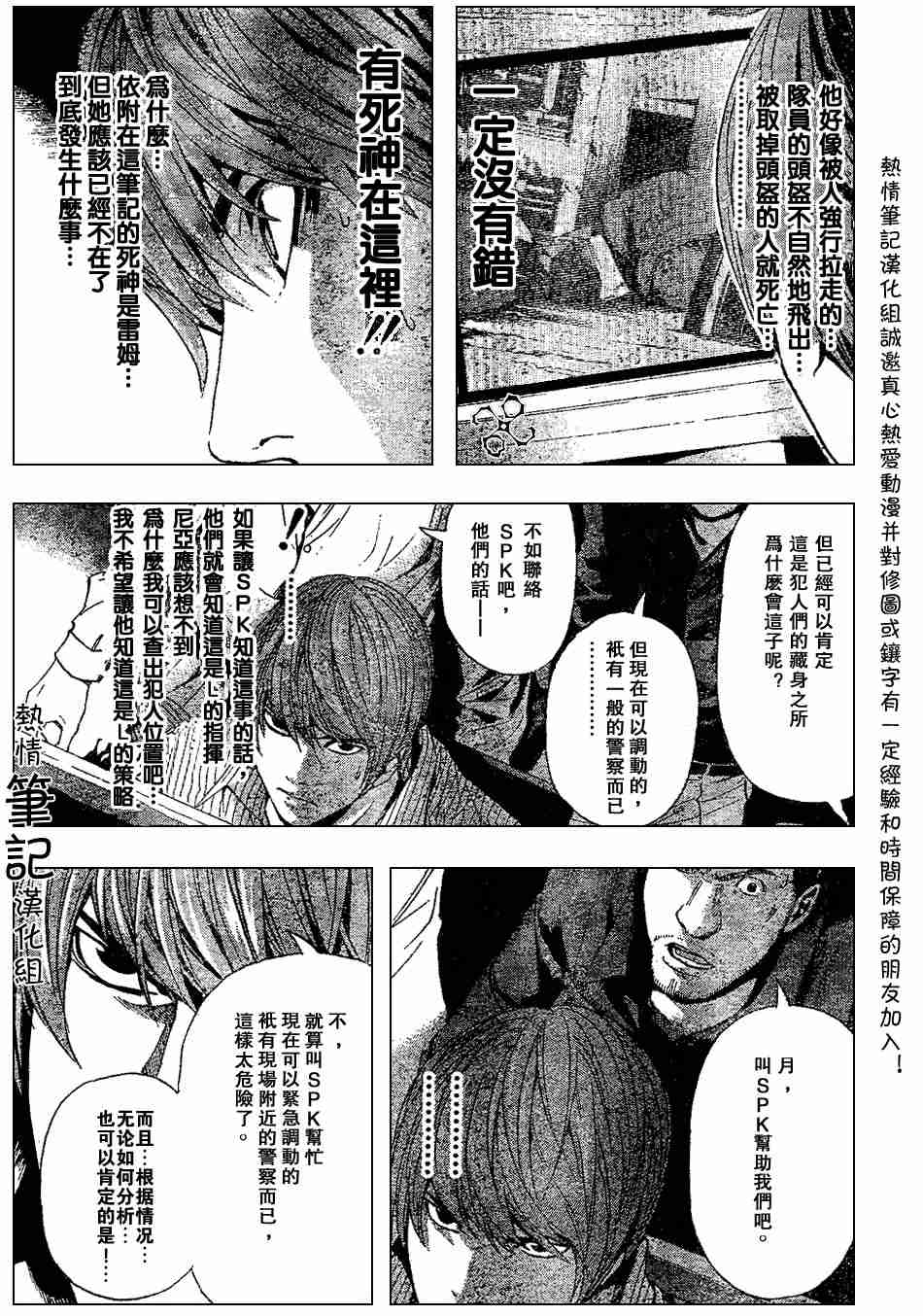 《死亡笔记》漫画最新章节第70话免费下拉式在线观看章节第【15】张图片