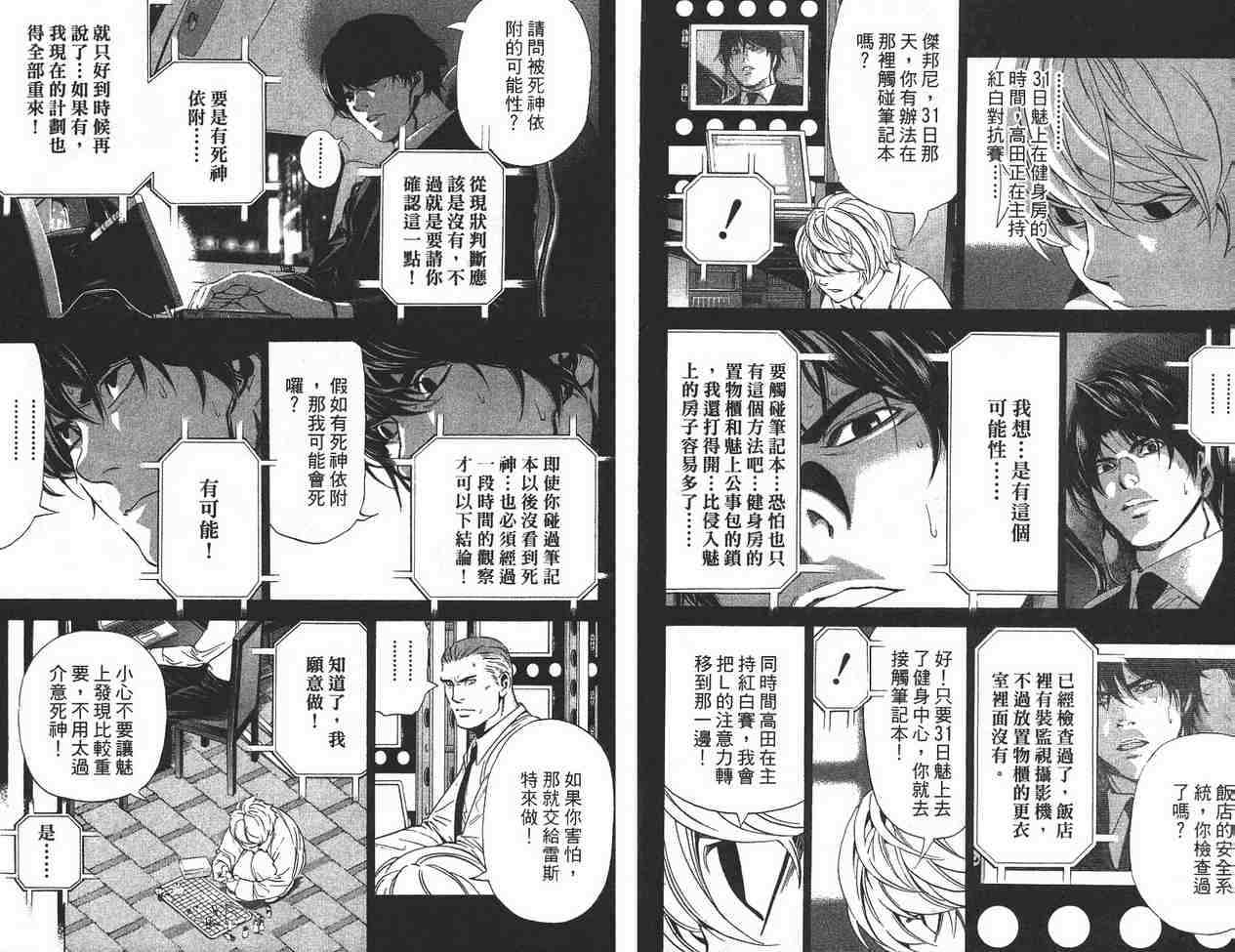 《死亡笔记》漫画最新章节第11卷免费下拉式在线观看章节第【75】张图片