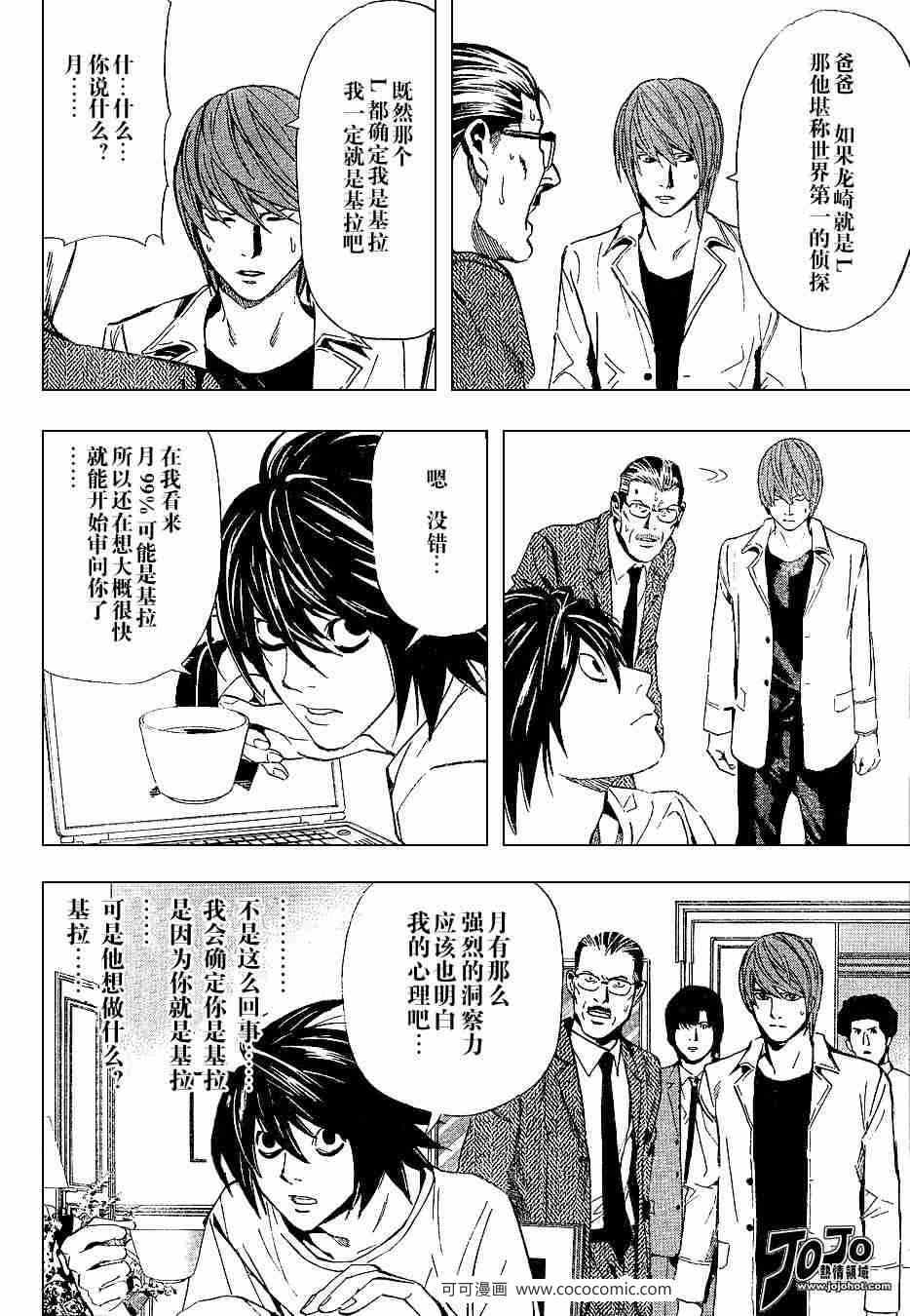 《死亡笔记》漫画最新章节第34话免费下拉式在线观看章节第【12】张图片