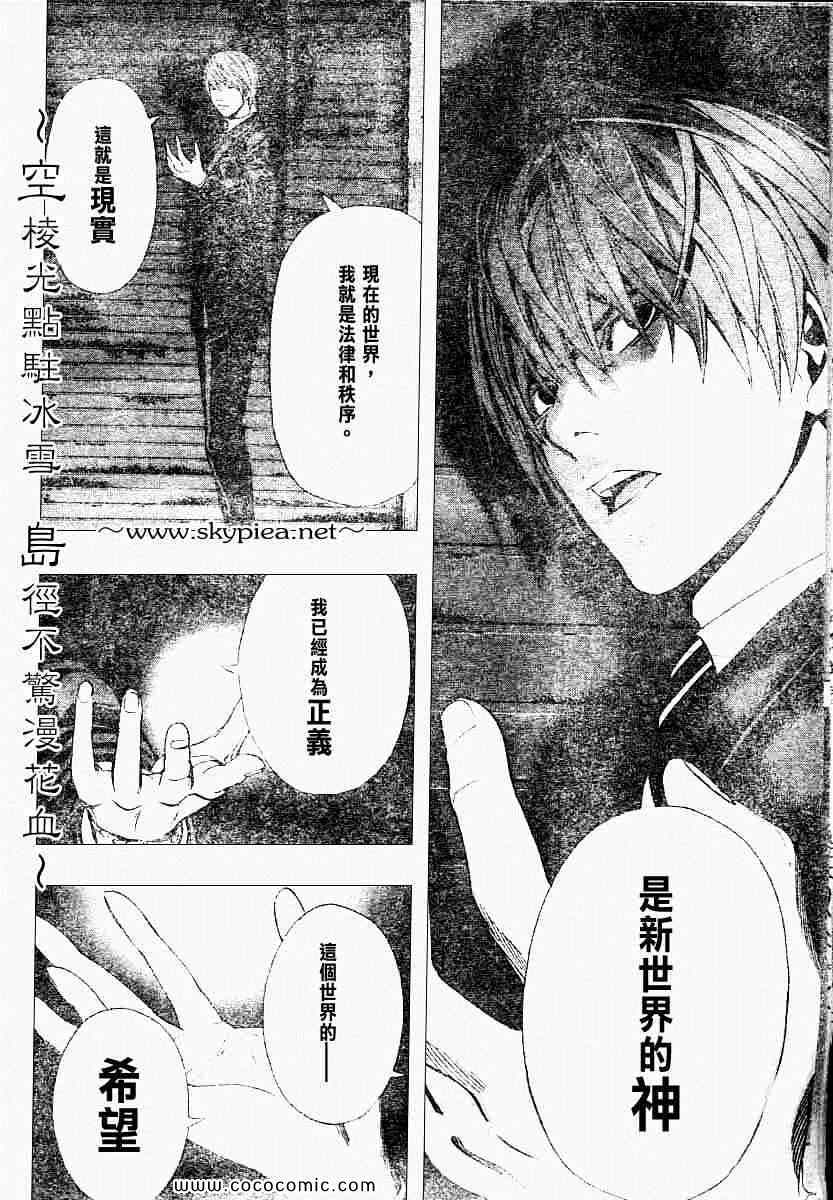 《死亡笔记》漫画最新章节第105话免费下拉式在线观看章节第【4】张图片