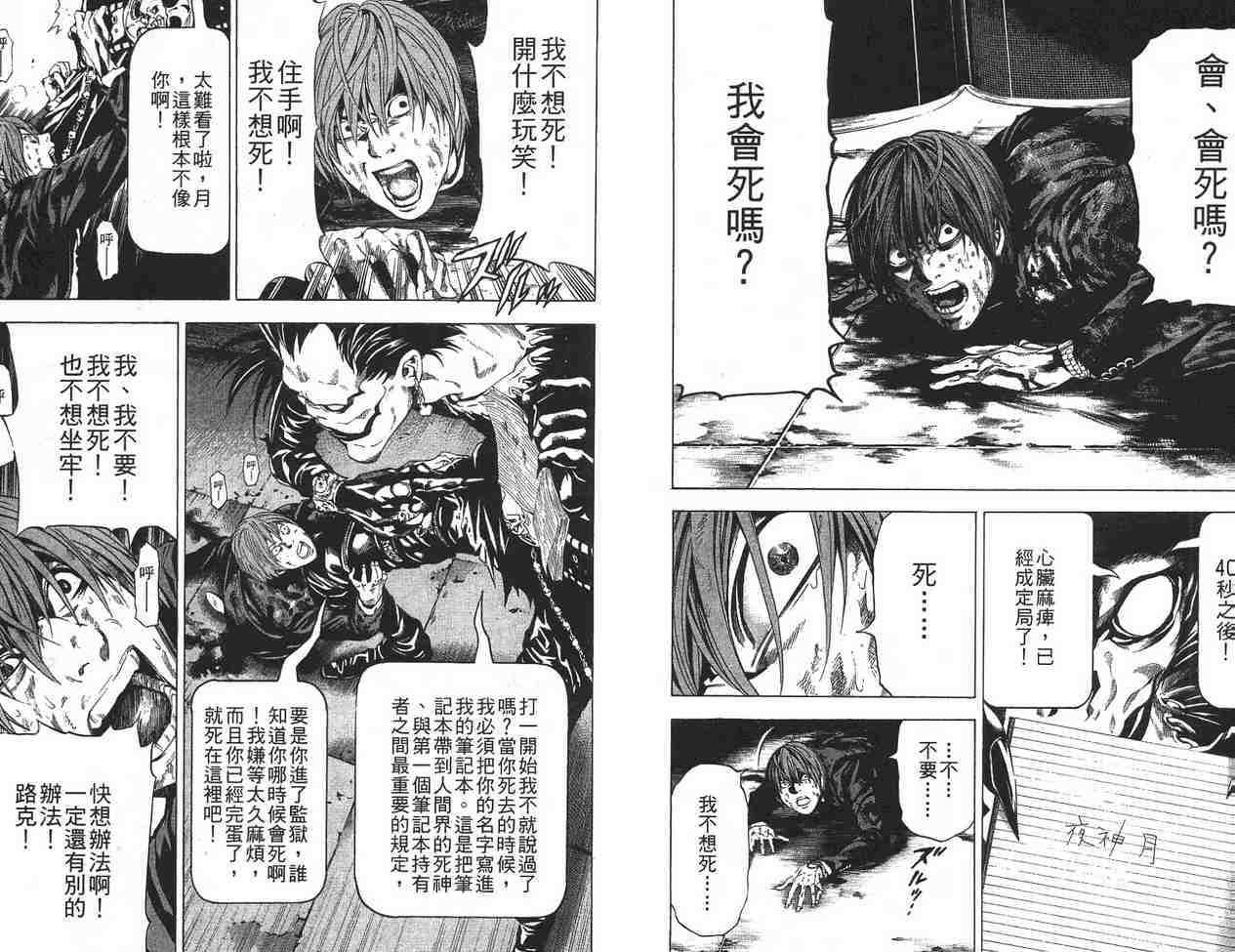 《死亡笔记》漫画最新章节第12卷免费下拉式在线观看章节第【87】张图片