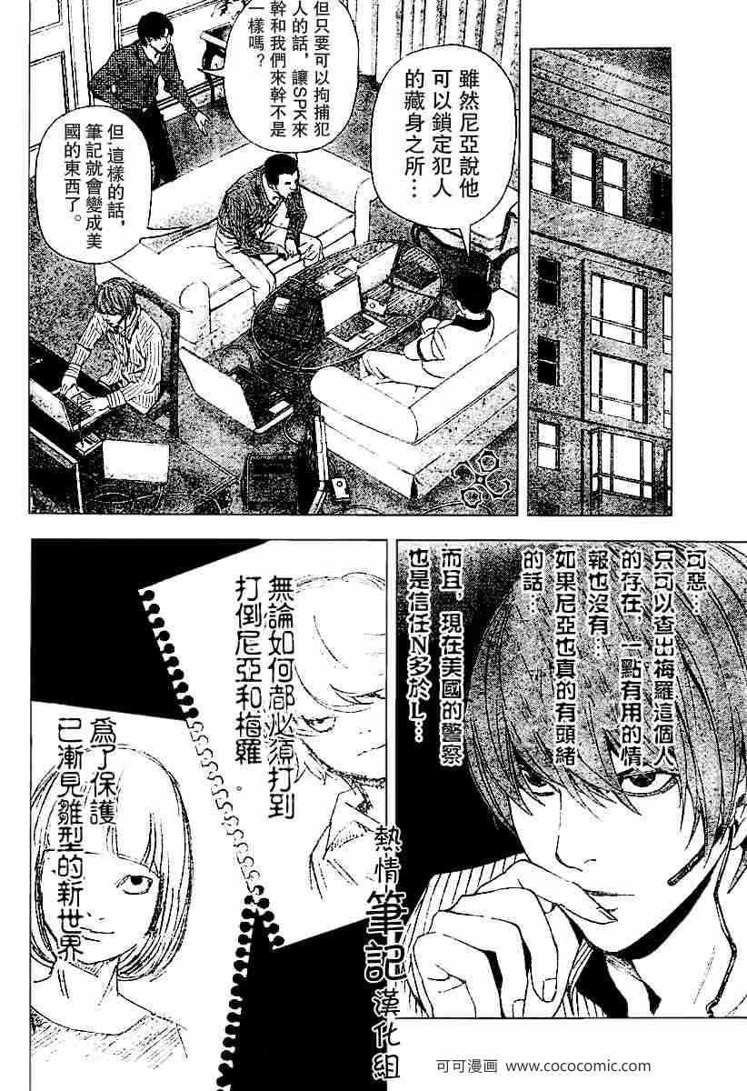 《死亡笔记》漫画最新章节第68话免费下拉式在线观看章节第【6】张图片