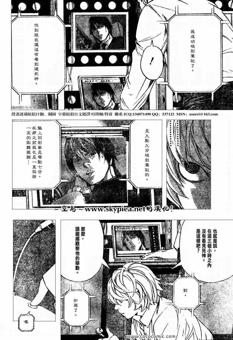 《死亡笔记》漫画最新章节第96话免费下拉式在线观看章节第【10】张图片