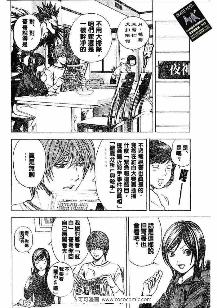 《死亡笔记》漫画最新章节第10话免费下拉式在线观看章节第【4】张图片