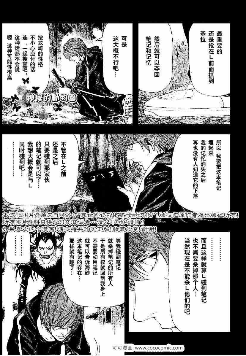 《死亡笔记》漫画最新章节第54话免费下拉式在线观看章节第【11】张图片