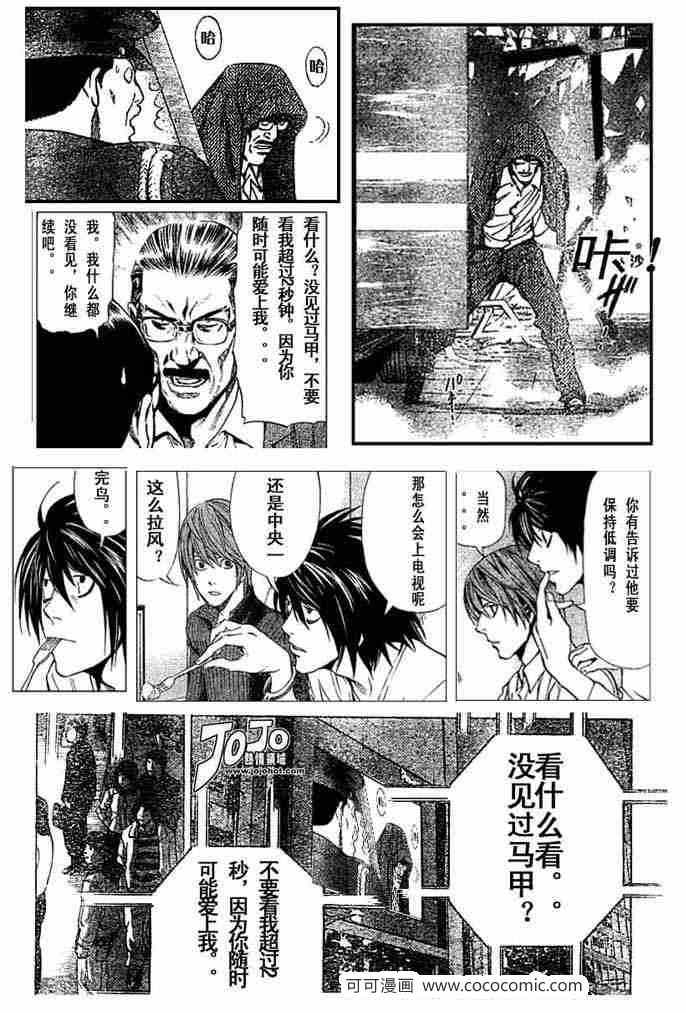 《死亡笔记》漫画最新章节第49话免费下拉式在线观看章节第【25】张图片