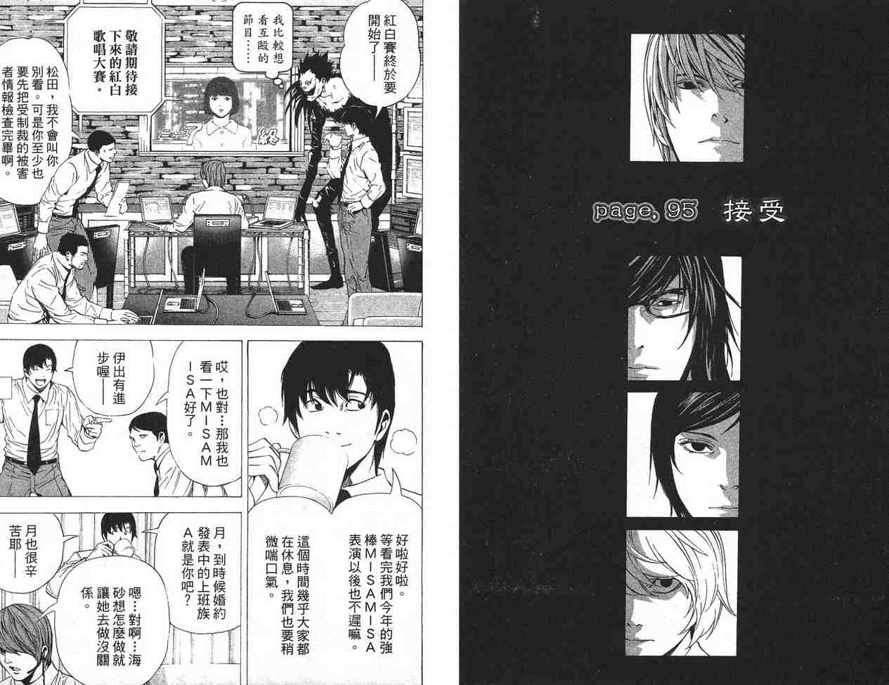 《死亡笔记》漫画最新章节第11卷免费下拉式在线观看章节第【64】张图片