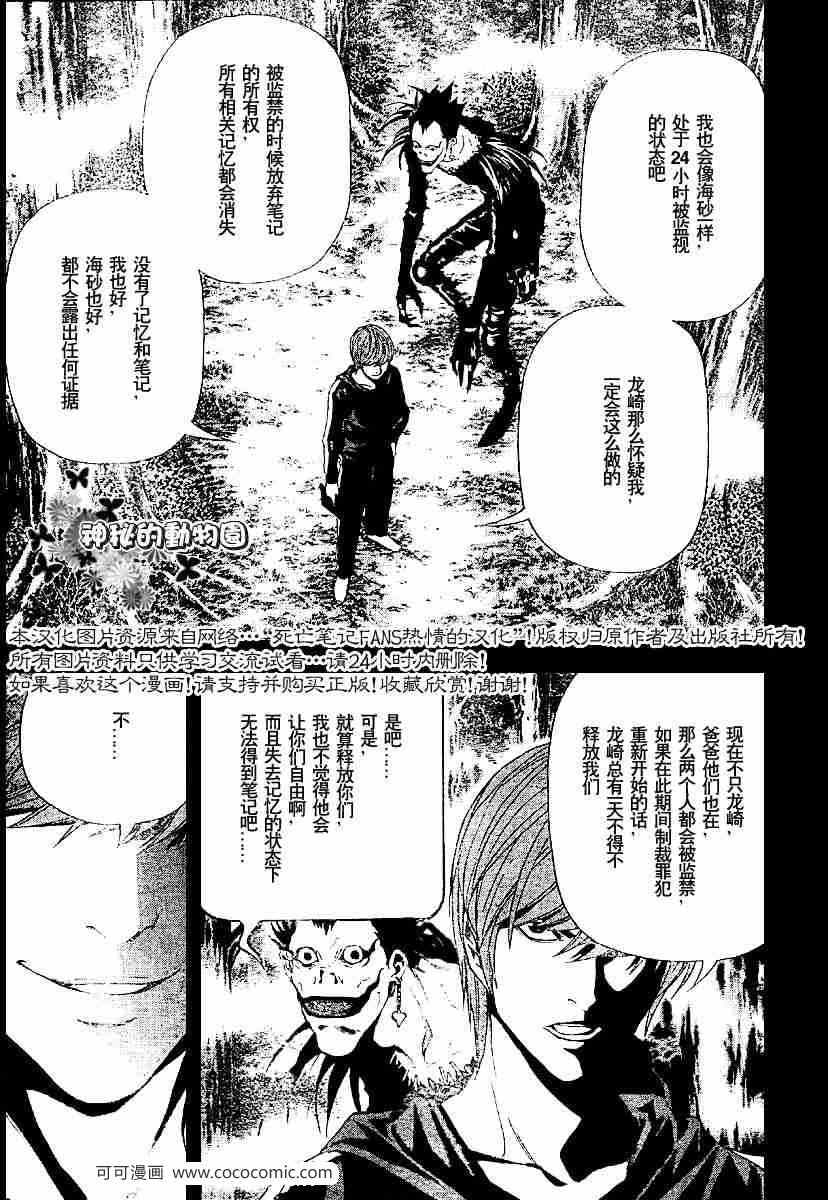 《死亡笔记》漫画最新章节第54话免费下拉式在线观看章节第【9】张图片