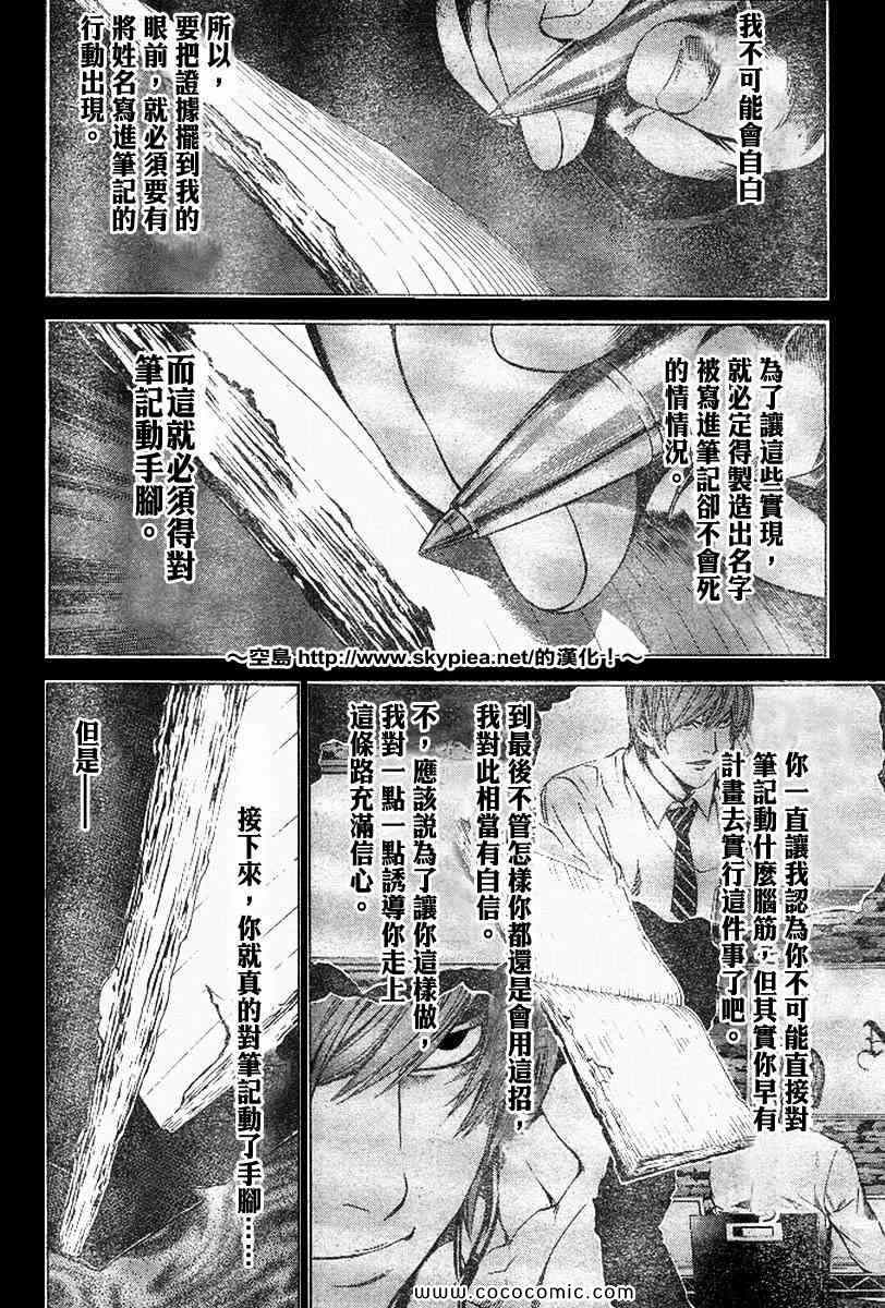 《死亡笔记》漫画最新章节第102话免费下拉式在线观看章节第【8】张图片